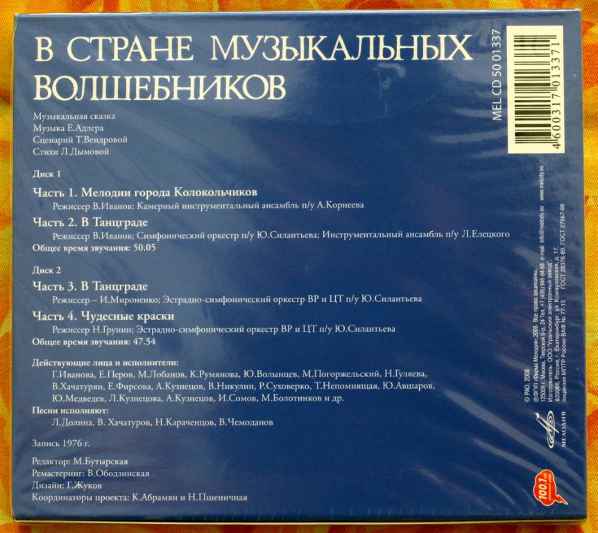 План музыка чародея