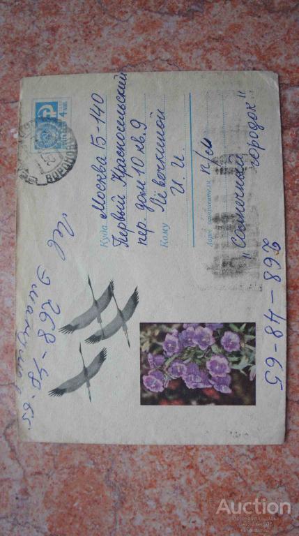 Конверт прошедший почту 60е года №59