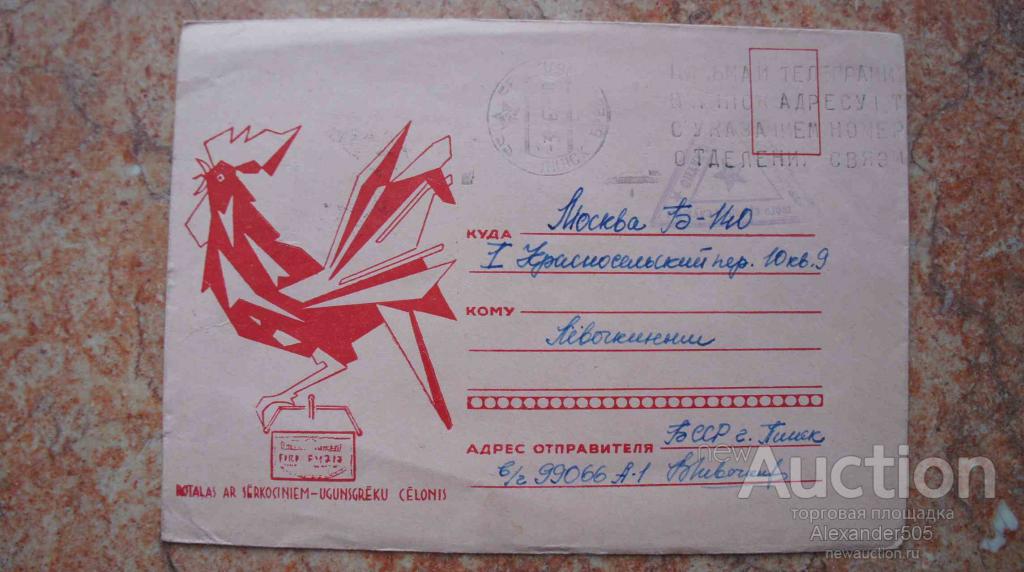Конверт прошедший почту 60е года №09