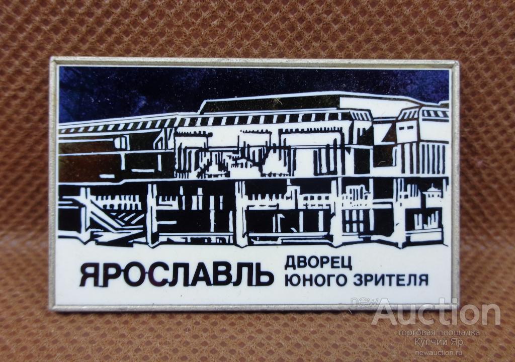 Купить Билет В Тюз Ярославль