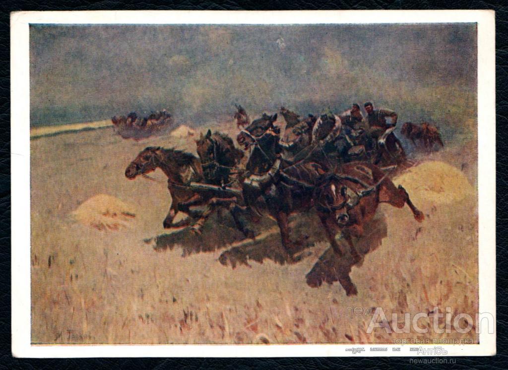 Живопись. Картина. Открытка. Греков. Тачанка. 1925 г. (Альбом № 9)
