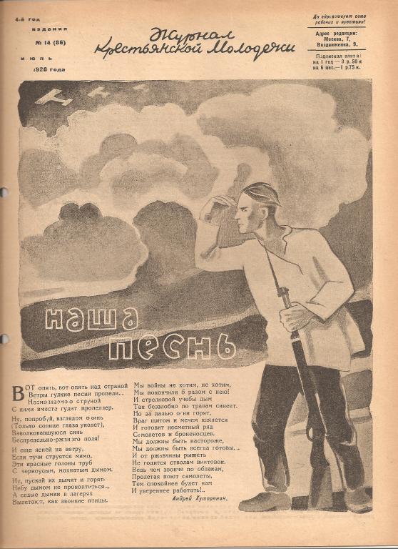 Дневник крестьян. Крестьянский журнал. Журнал крестьянской молодежи. Тангчолпан журнал. Дневник земледельца.