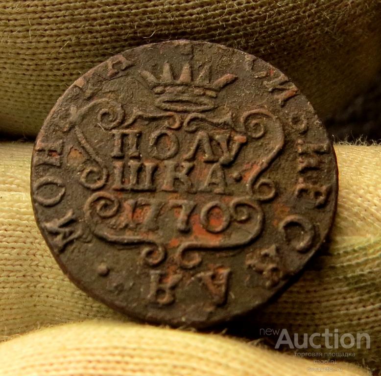 Полушка  1770 г. КМ Сибирская. Редкая. (Биткин- R1) !