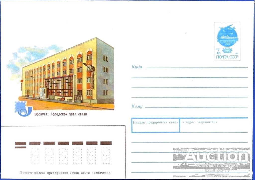 1991 ХМК 91-150. Воркута. Городской узел связи.