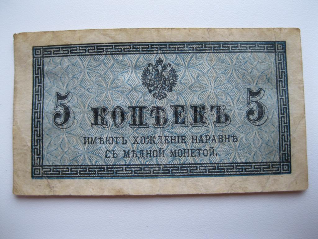 Боны это. 5 Копеек 1915 бона. 20 Копеек 1915 бона Елгава. 5 Копеек 1915 бона оккупация. Копейки 1915 боны.