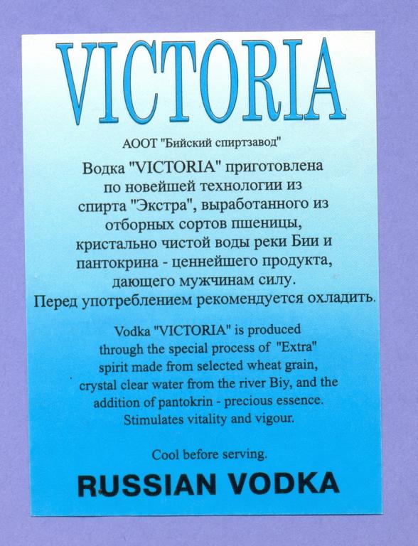 Этикетка - Водка "Виктория" АООТ Бийский спиртзавод,  UNC  (1)
