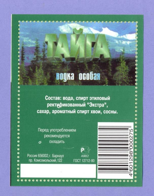 Этикетка - Водка "Тайга особая" Барнаульский ЛВЗ,  UNC  (2)