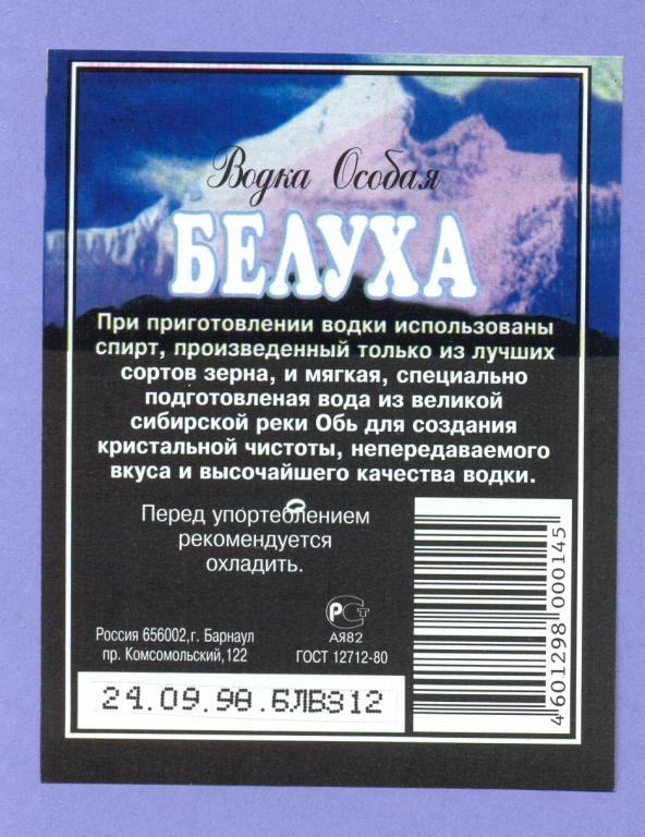 Этикетка - Водка "Белуха особая" Барнаульский ЛВЗ,  UNC  (1)