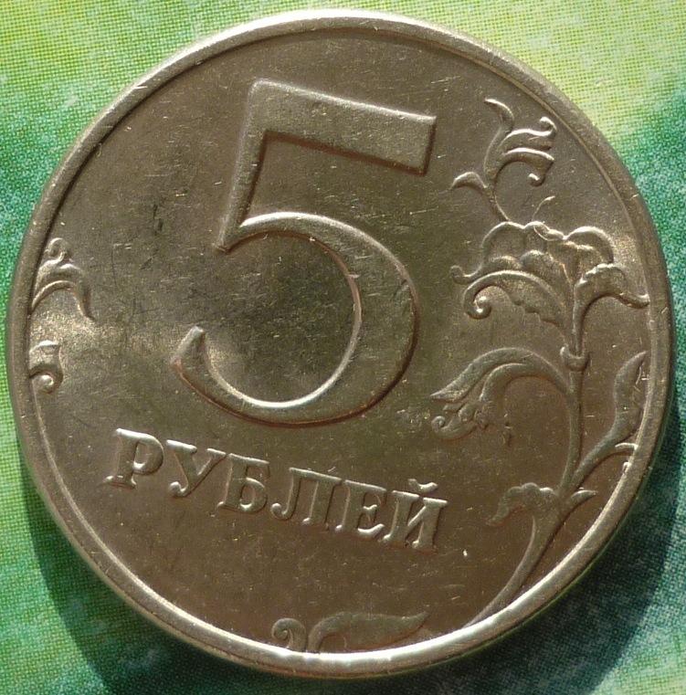 Продать 7 5 рублей. 5 Рублей 98 ММД. 5 Рублей 1997 ММД брак. 5 Рублей 1997 года СПМД И ММД. 5 Рублей 1998 брак.