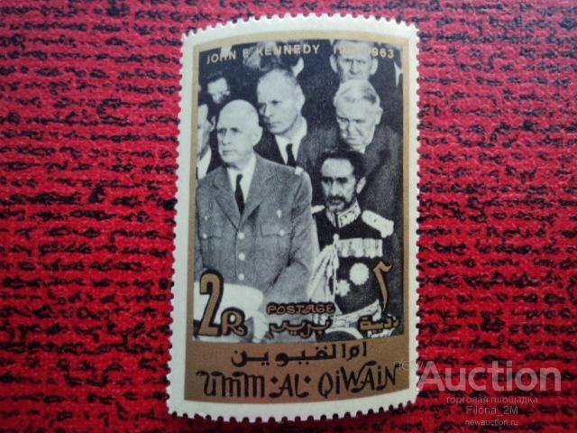 Марки.Умм-эль-Кайвайн.1965 г.Джон Кеннеди.Прощание.М#34 А.**