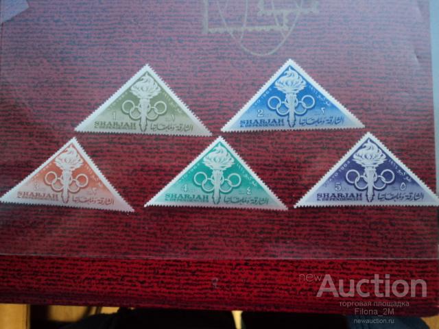 Марки.Шарджа.1964 г.5 марок Спорт.Олимпиада.Токио.М#98-102.
