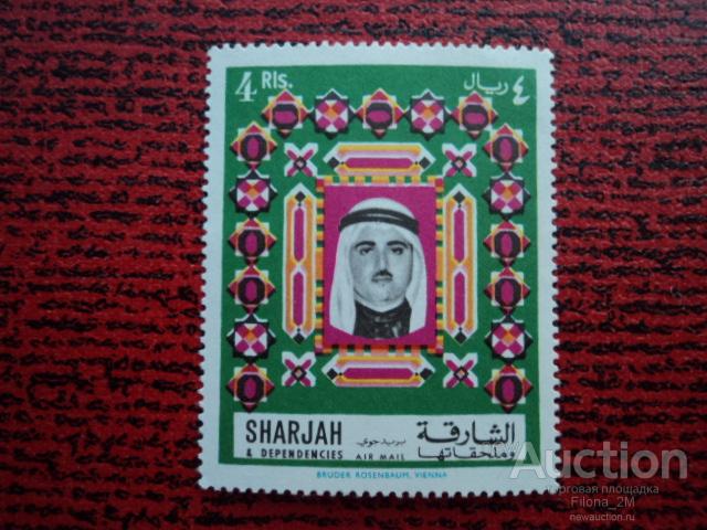 Марки.Шарджа.1968 г.Авиапочта.Шейх Касими.М#445.