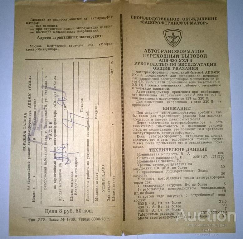 Автотрансформатор апб 630 схема