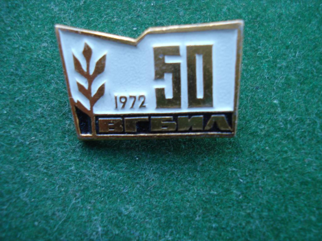 50 лет ВГБИЛ - Всероссийская Государственная Библиотека Иностранной Литературы. 1972.