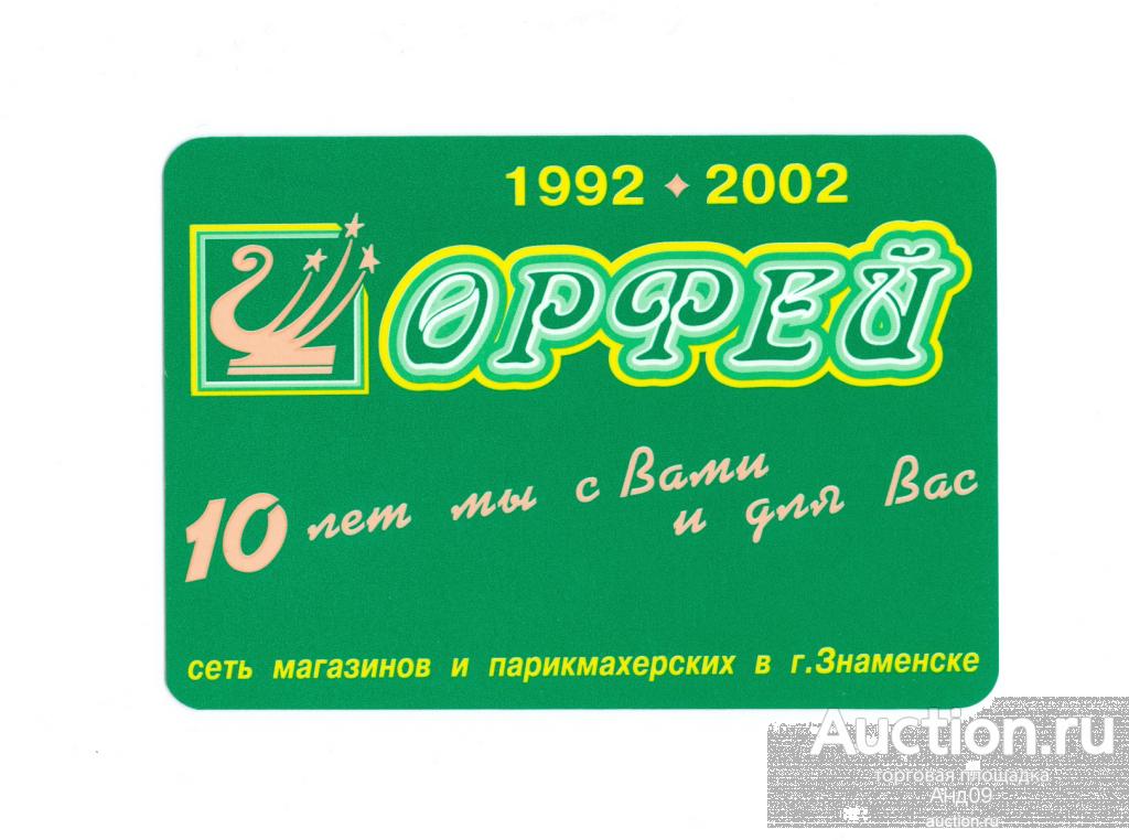 Календарь 2002 год (к363) г. Знаменск (Капустин Яр)