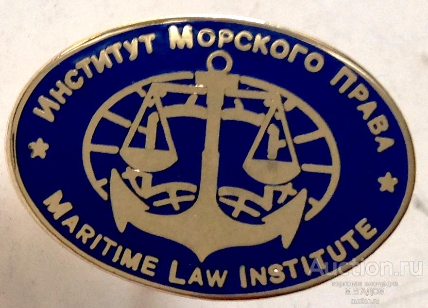 Тм санкт петербург. Морское право. Институты морского права. Морские права Москва. Морской институт значок.