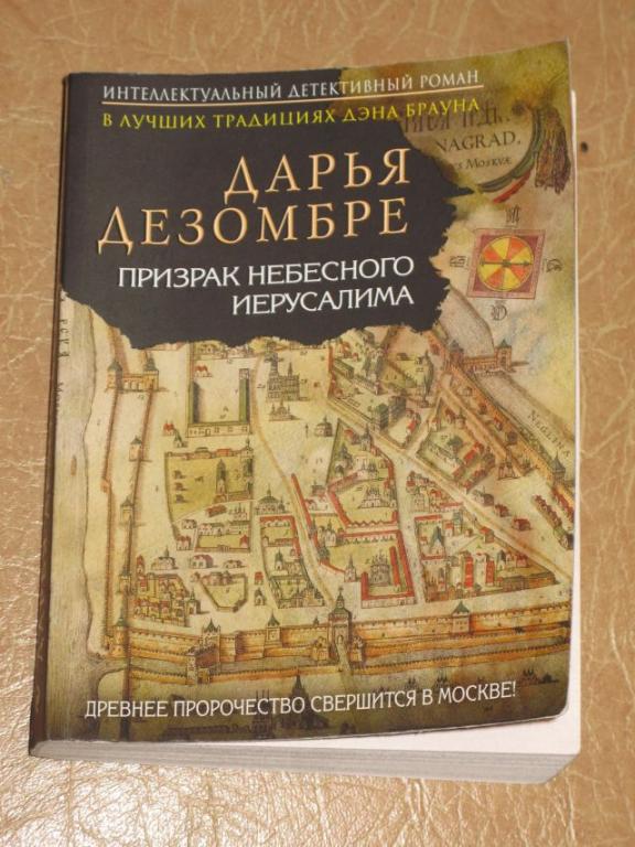 Небесный иерусалим проект