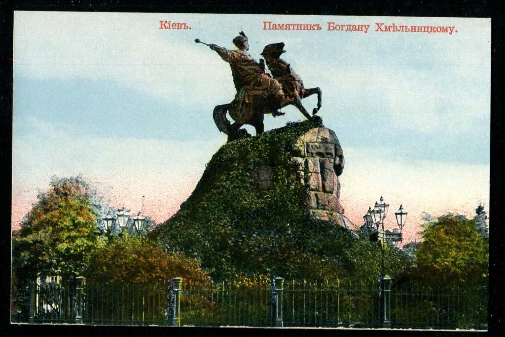 Киев Памятник Богдану Хмельницкому Гранберг Стокгольм 4