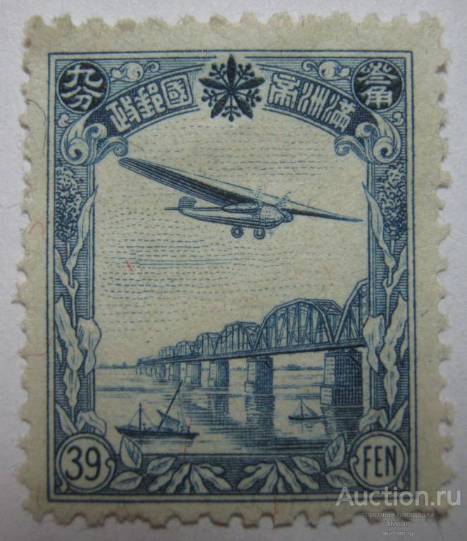 Китай (中国). Маньчжоу-Го (Маньчжурия, 大滿洲帝國). Mi 93. Чистая.