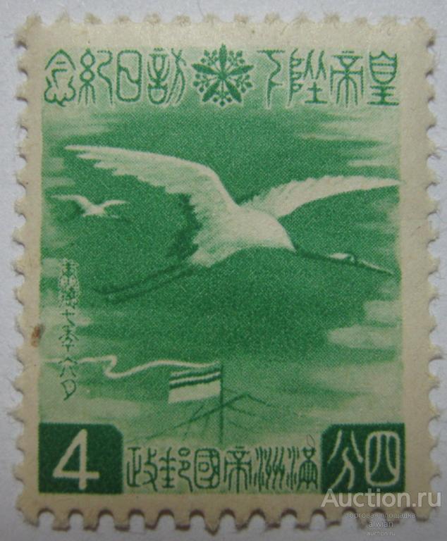 Китай (中国). Маньчжоу-Го (Маньчжурия, 大滿洲帝國). Mi 121. Чистая.