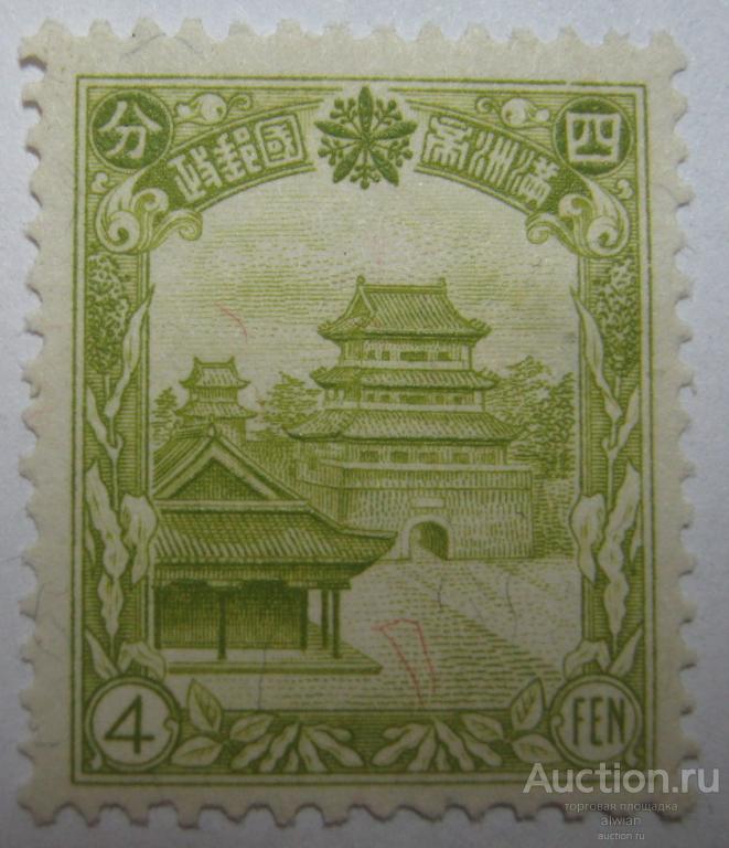 Китай (中国). Маньчжоу-Го (Маньчжурия, 大滿洲帝國). Mi 100А. Чистая.