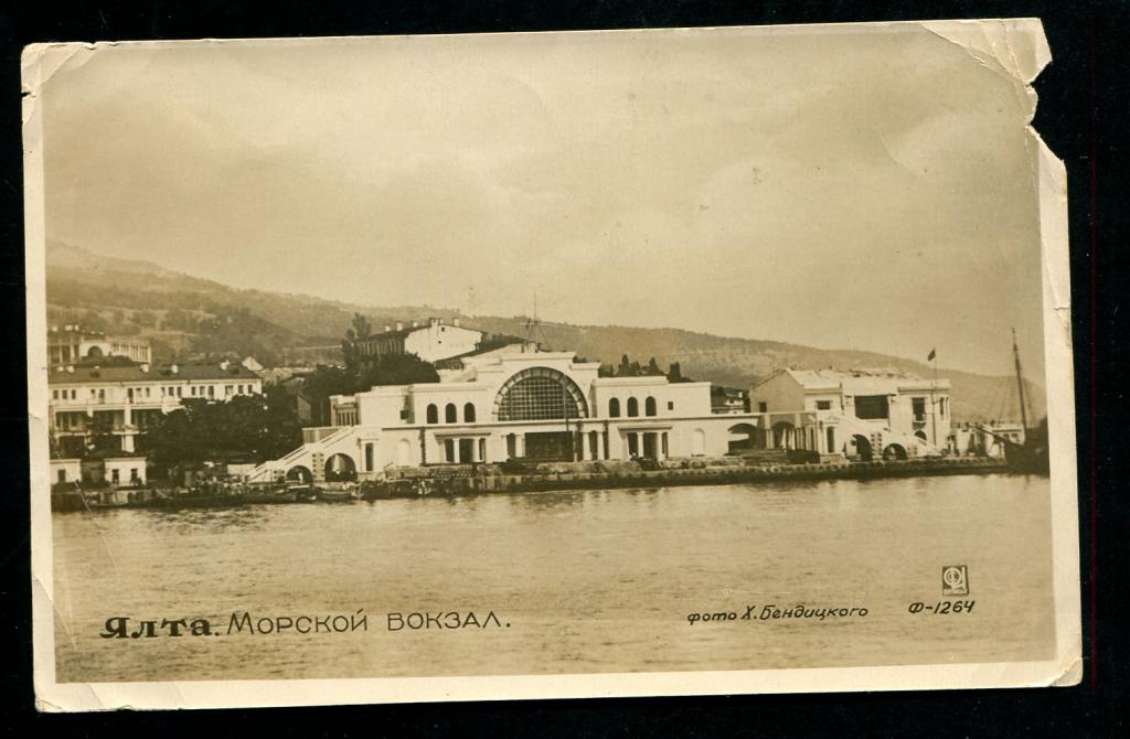 445 Крым Ялта Морской вокзал 1938 союзфото