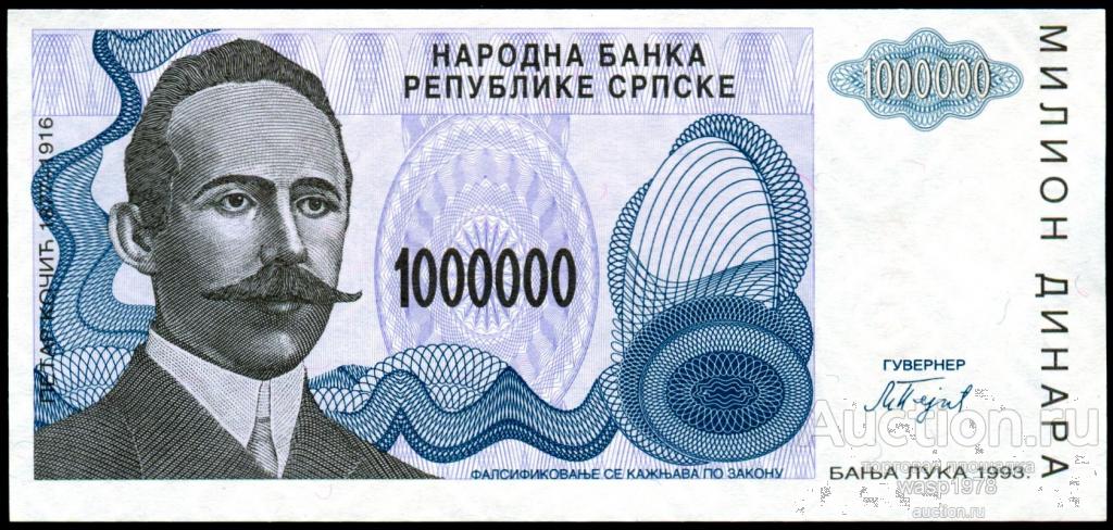 Республика Сербская Босния 1000000 динар 1993 пресс № 155a