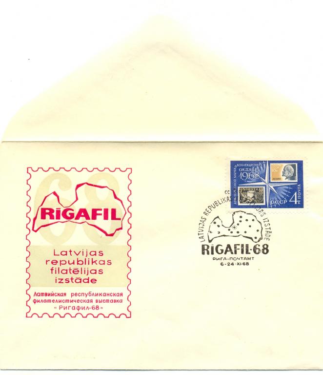 КПД СССР 1968 г. Филателистическая выставка Ригафил 68 СГ Рига