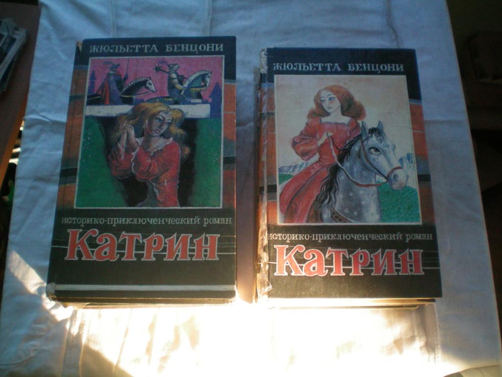 Жюльетта бенцони список книг. Катрин Роман Бенцони. Бенцони Жюльетта Катрин 1 книга. Жюльетта Бенцони Катрин 2 книга. Жюльетта Бенцони Катрин 1999.