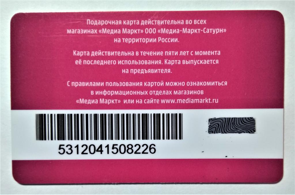 Media markt карта