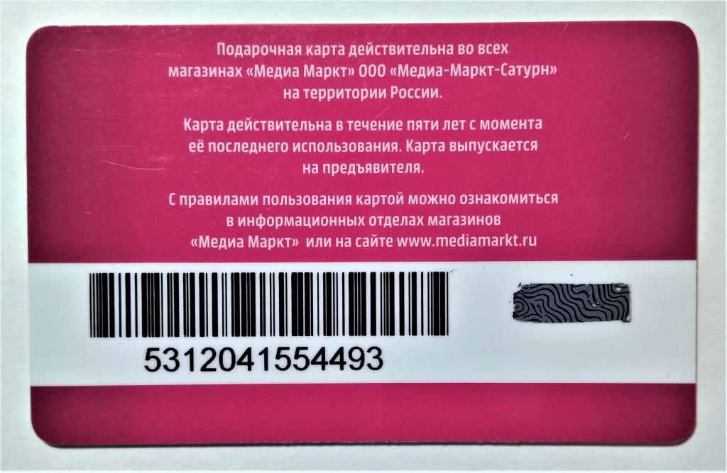 Подарочная карта магазина порядок