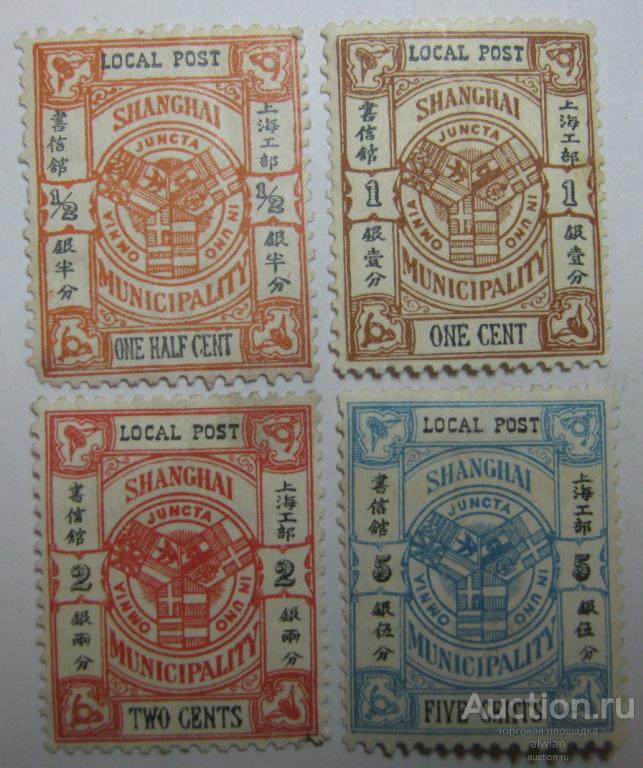 Китай. Шанхай (Shanghai, 上海). 1893 г. 4 марки из серии Mi 117-125.