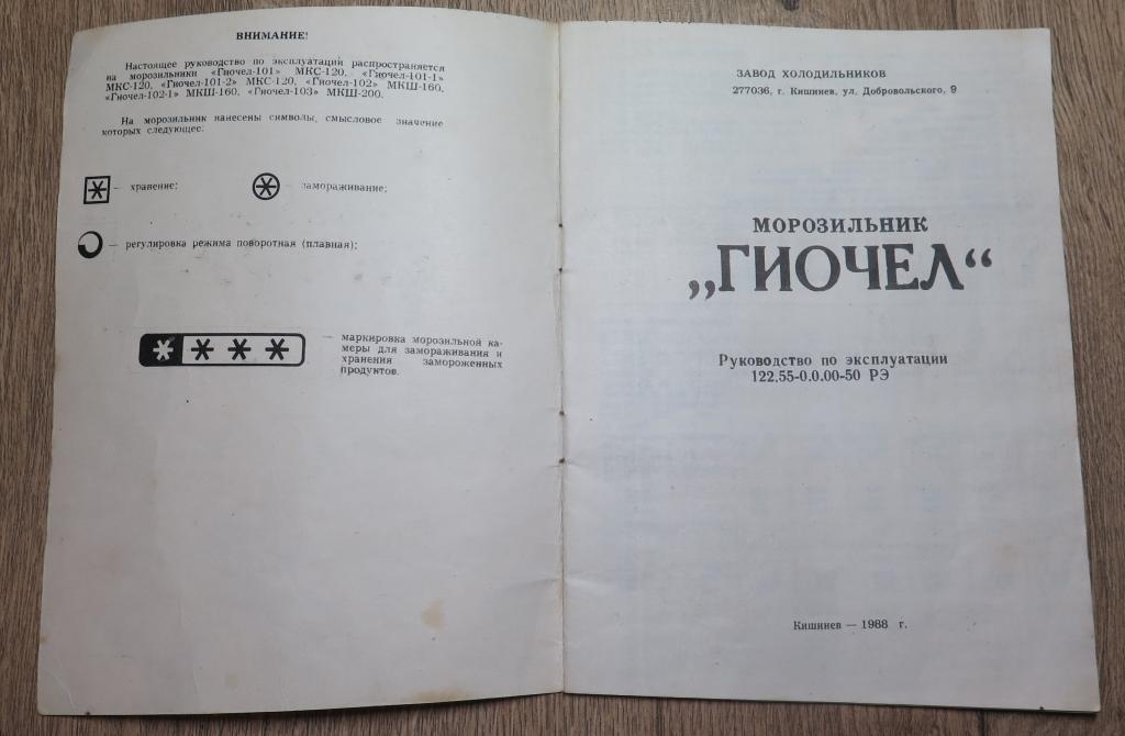 Руководство По Эксплуатации Морозильник ГИОЧЕЛ — Покупайте На.