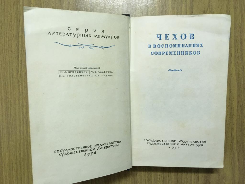Чехов вспоминая