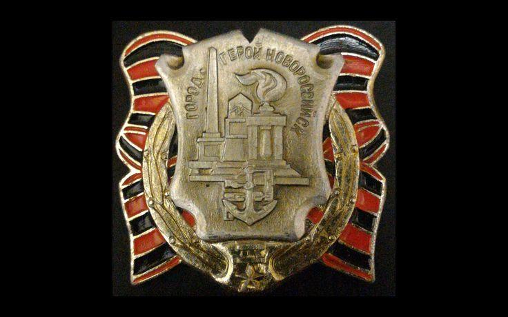 Город-герой Новороссийск 021/131