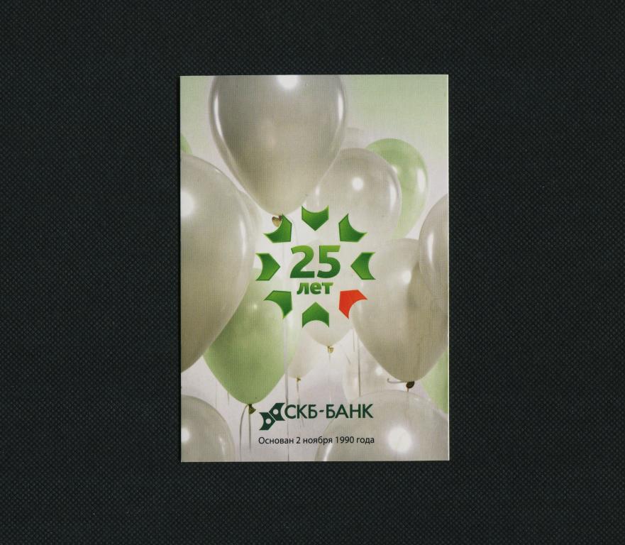 Банк. СКБ Банк. 25 лет. 2016 год. Карманный календарь. #3114.