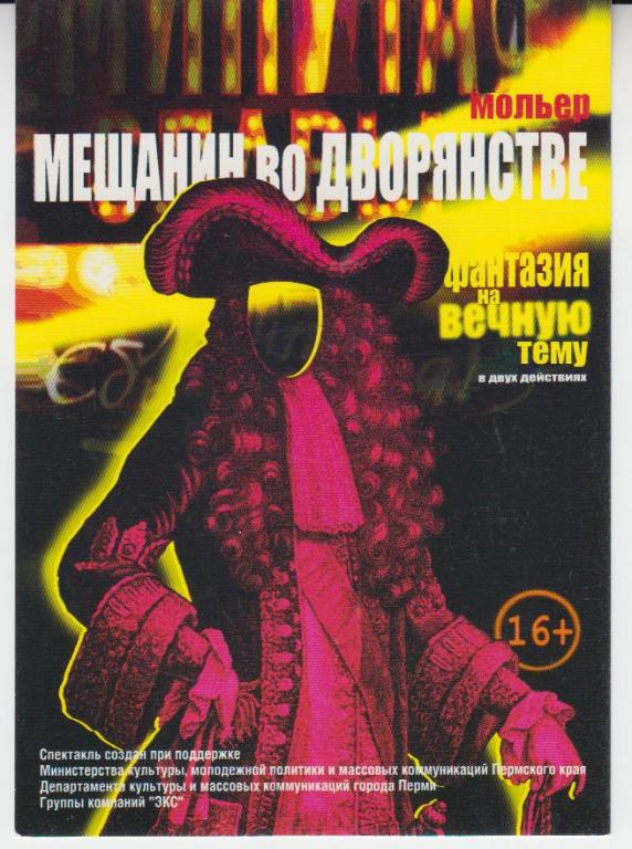 Флайер. Рекламная открытка Пермского Театра Юного Зрителя. Репертуар театра на октябрь 2013г.