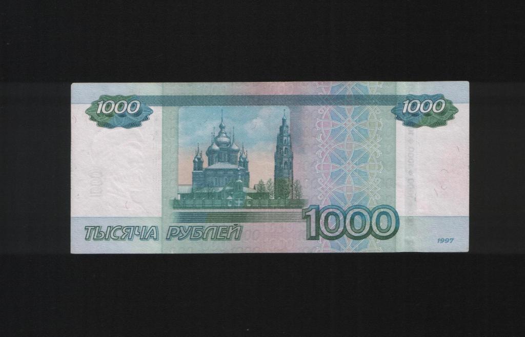 Рисунок 1000 купюры
