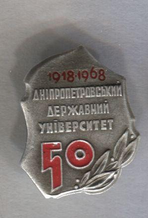 Днепропетровский Университет