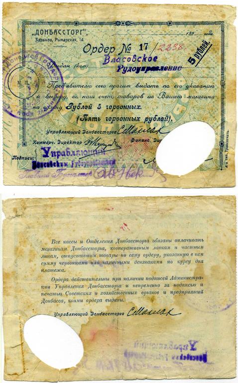 5 ЧЕРВОННЫХ РУБЛЕЙ 1923-25, ХАРЬКОВ, УКРАИНА, ВЛАСОВСКОЕ РУДОУПРАВЛЕНИЕ, ДОНБАССТОРГ