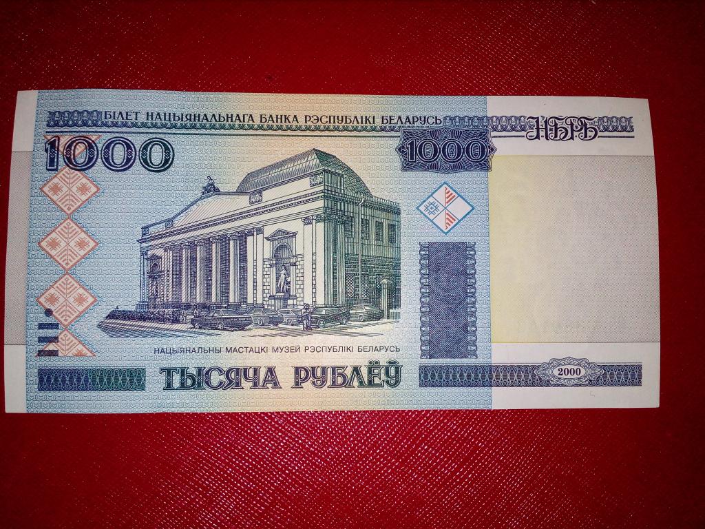 Белорусские рубли образца 2000