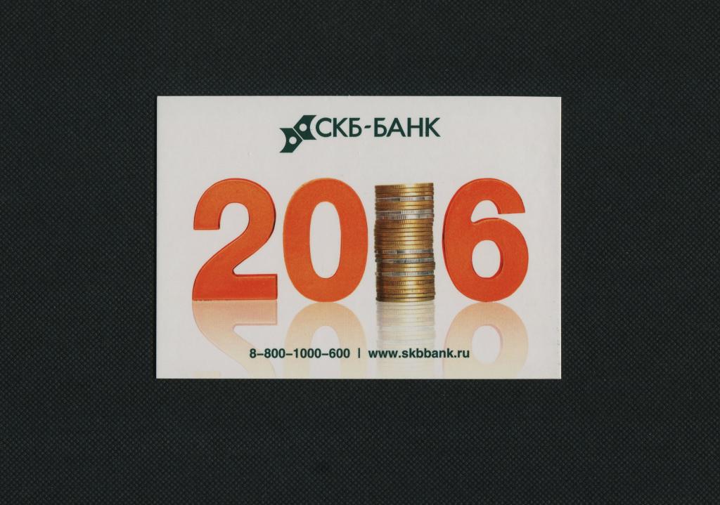 Банк. СКБ Банк. 2016 год. Карманный календарь. #3115.