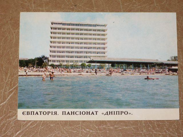 КРЫМ ЕВПАТОРИЯ Пансионат Днепр 1977 г. Черное море