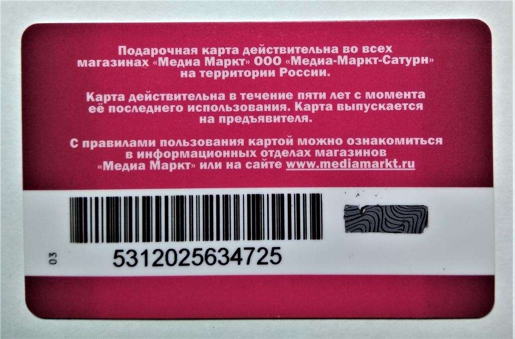 Подарочный сертификат условия. Правила использования подарочной карты. Условия использования подарочных карт. Подарочный сертификат на предъявителя. Дисконтные карты магазинов.