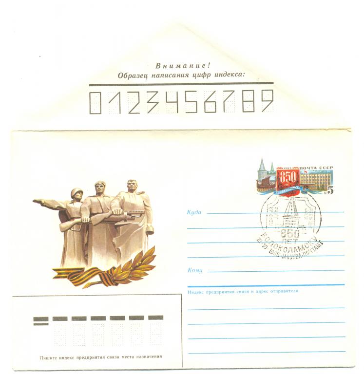 ХМК с ОМ СССР 1985 г. 850 лет Волоколамску  № 104 Москва ПД