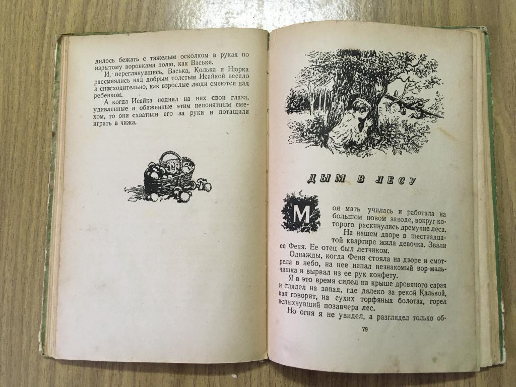 План рассказа дым в лесу