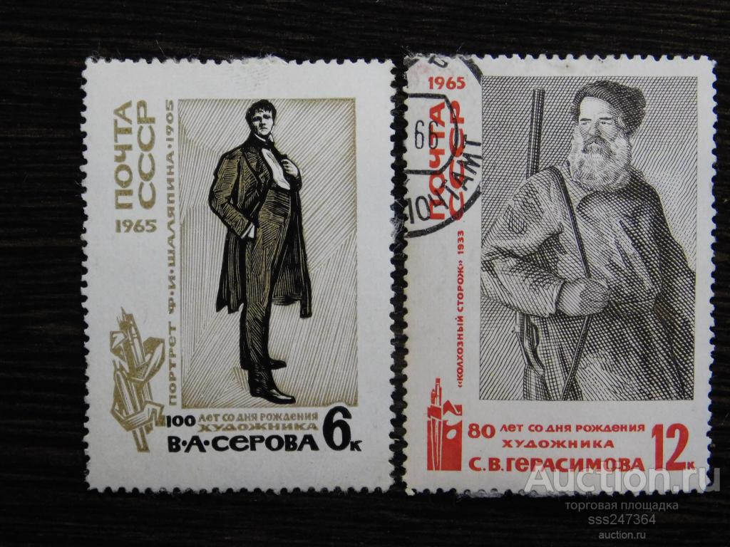 СССР 1965 Художники (2 марки)