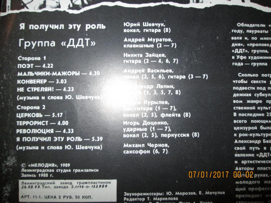 Ддт город рождество аккорды. Родина Шевчук текст. Шевчук слово. ДДТ Родина текст песни. Слова песни Родина ДДТ.