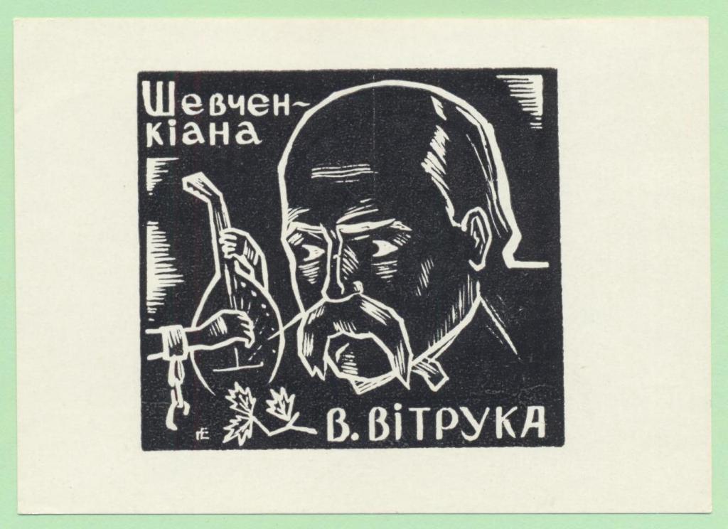 Экслибрис. Ex Libris В. Витрука. ~11х8 см. Худ. Г. Ефремов, Кемерово