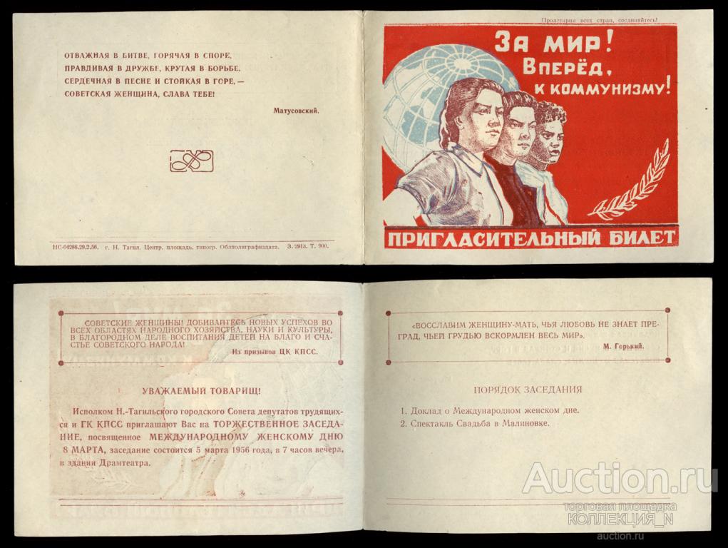 Приглашение Ссср